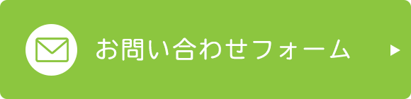 バナー：お問い合わせフォーム