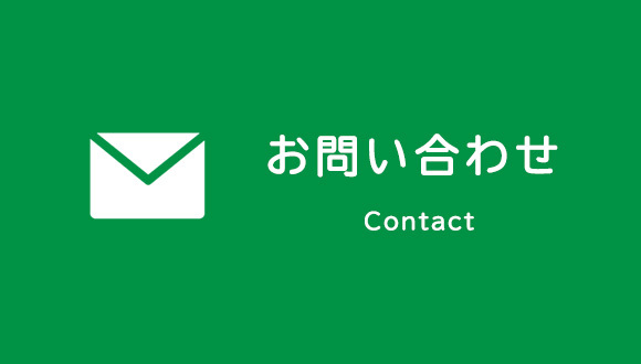 バナー：お問い合わせ Contact