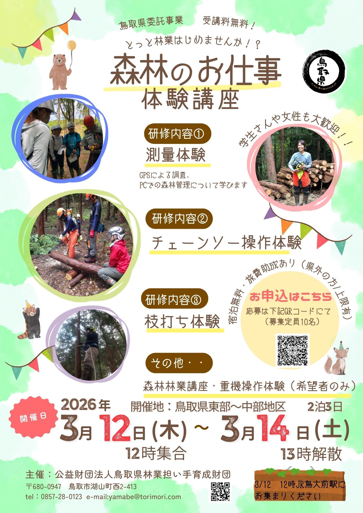 お知らせ バナー:お知らせ