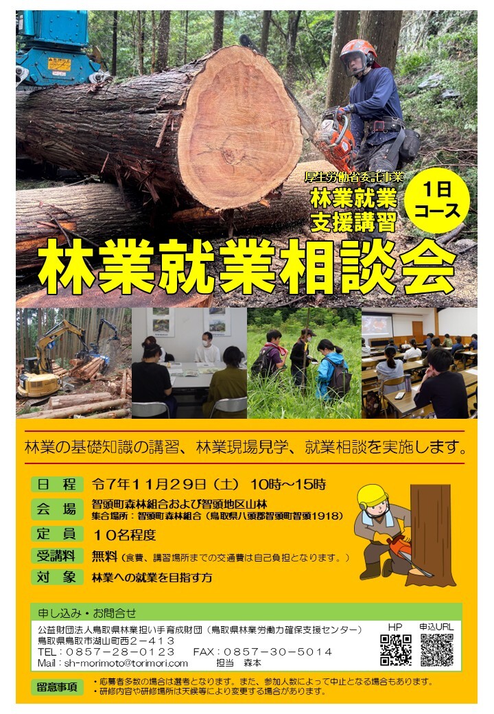 森林の仕事体験講座の開催について