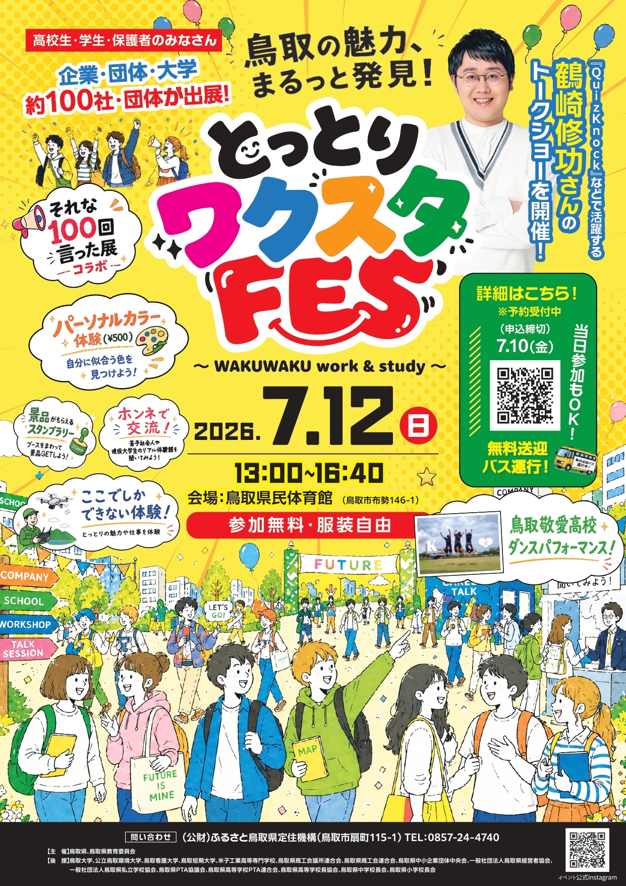 森林の仕事体験講座の開催について