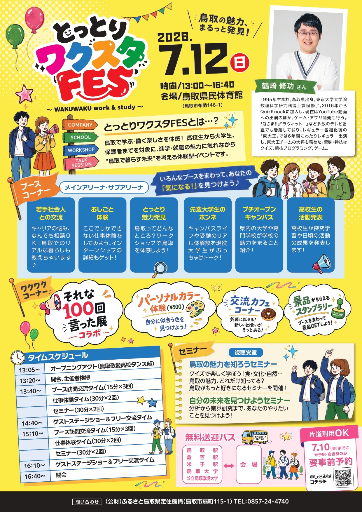 森林の仕事体験講座の開催について