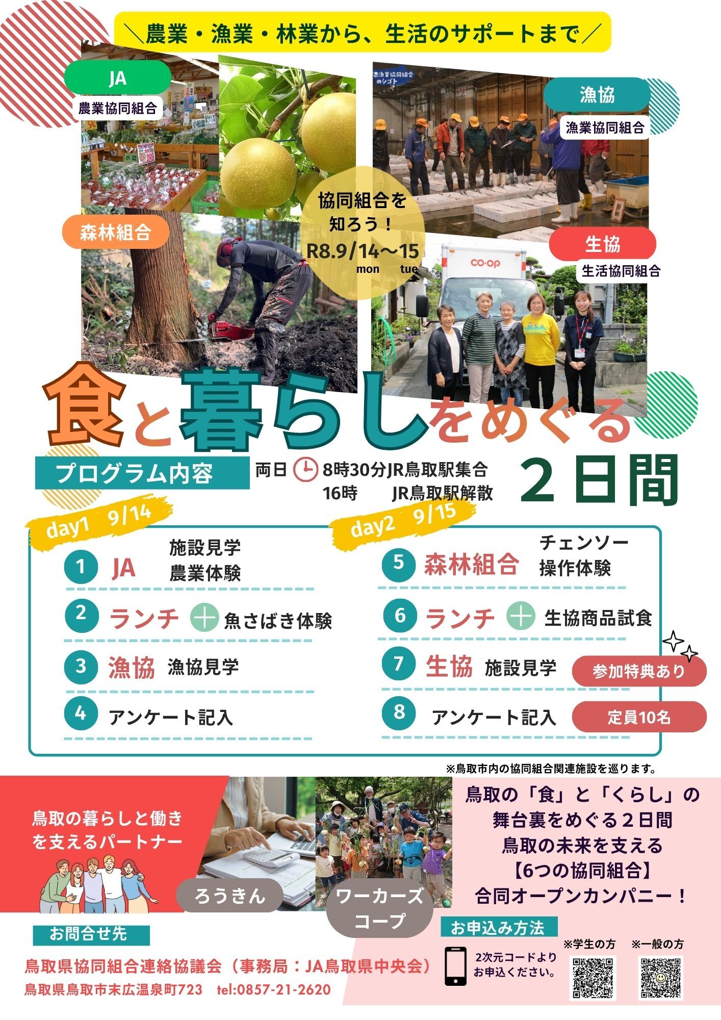森林の仕事体験講座の開催について