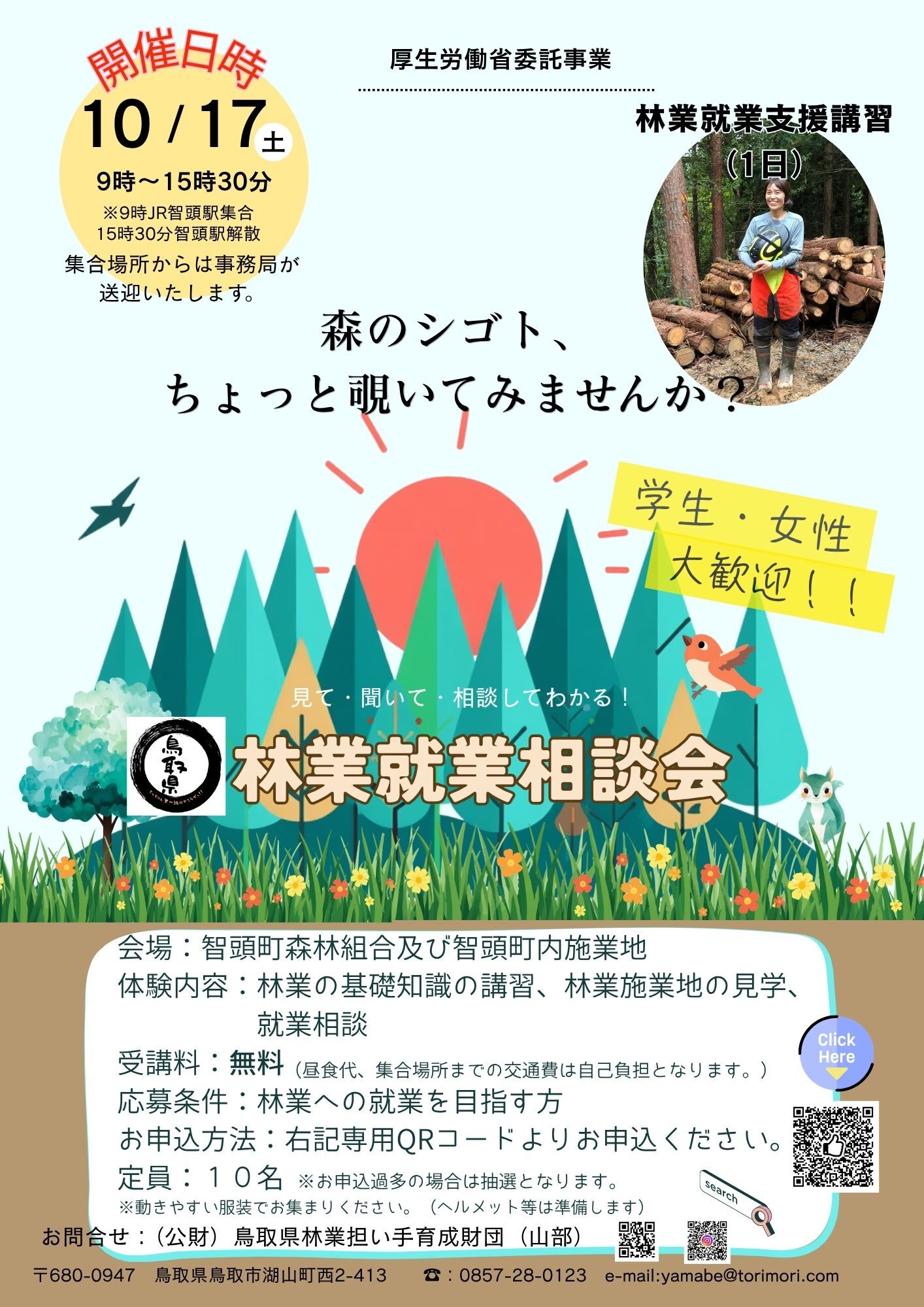 森林の仕事体験講座の開催について